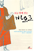 오늘 함께 걷는 바오로